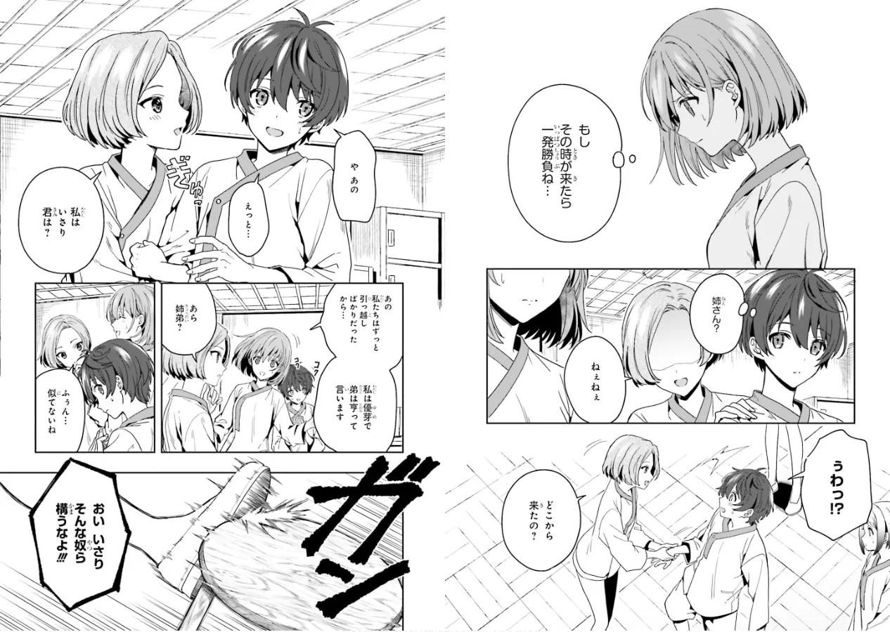 [原つもい] 淫らな邪教に巣喰うモノ 第01巻 31eme image