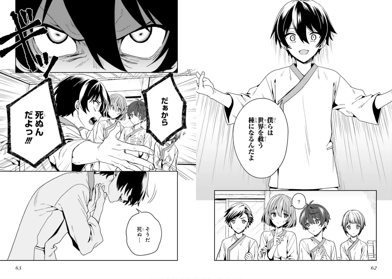 [原つもい] 淫らな邪教に巣喰うモノ 第01巻 33eme image