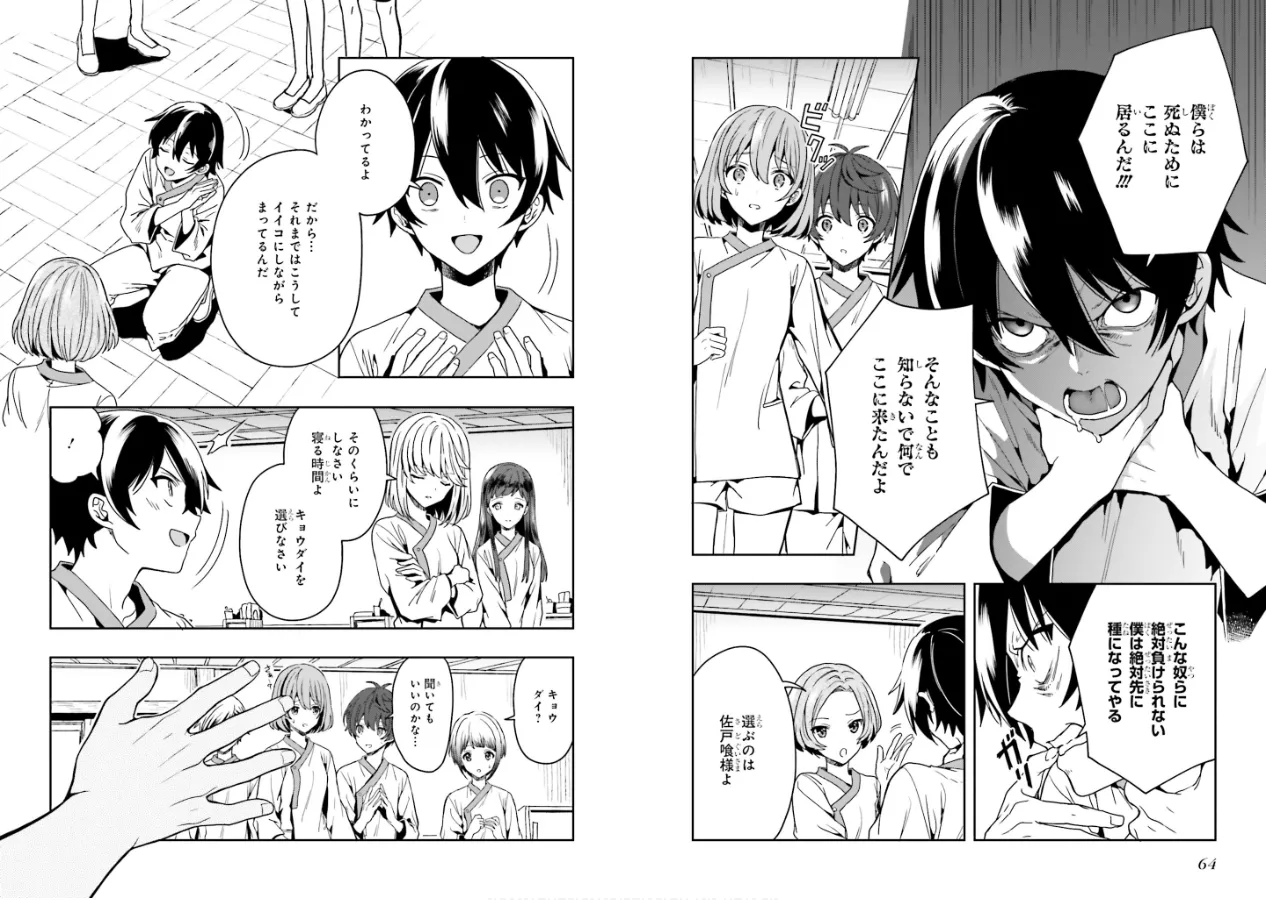 [原つもい] 淫らな邪教に巣喰うモノ 第01巻 34eme image