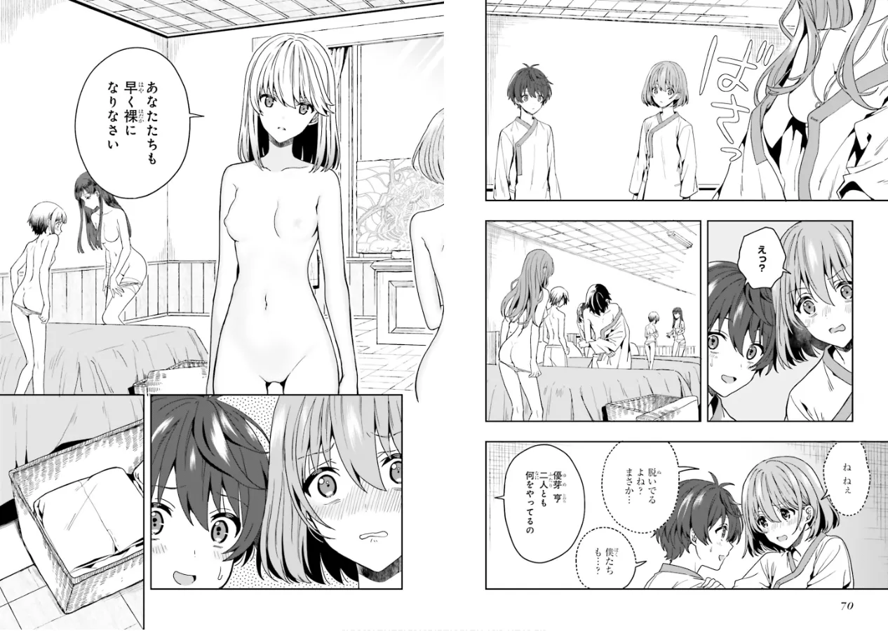 [原つもい] 淫らな邪教に巣喰うモノ 第01巻 37eme image