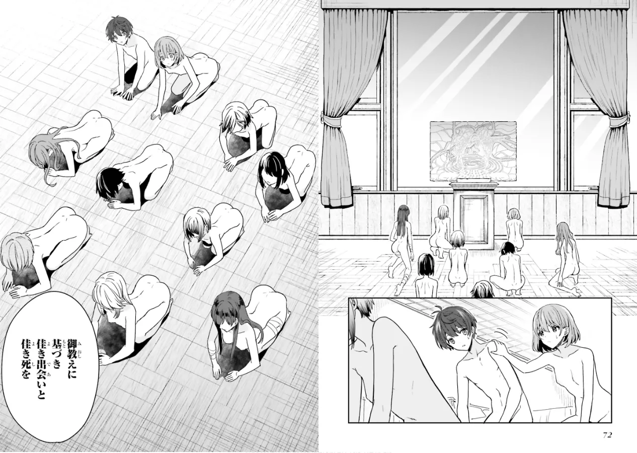 [原つもい] 淫らな邪教に巣喰うモノ 第01巻 38eme image