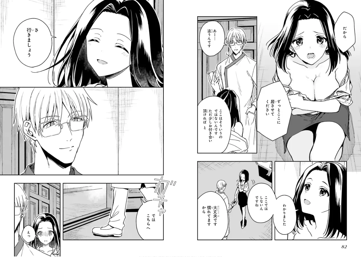 [原つもい] 淫らな邪教に巣喰うモノ 第01巻 43eme image