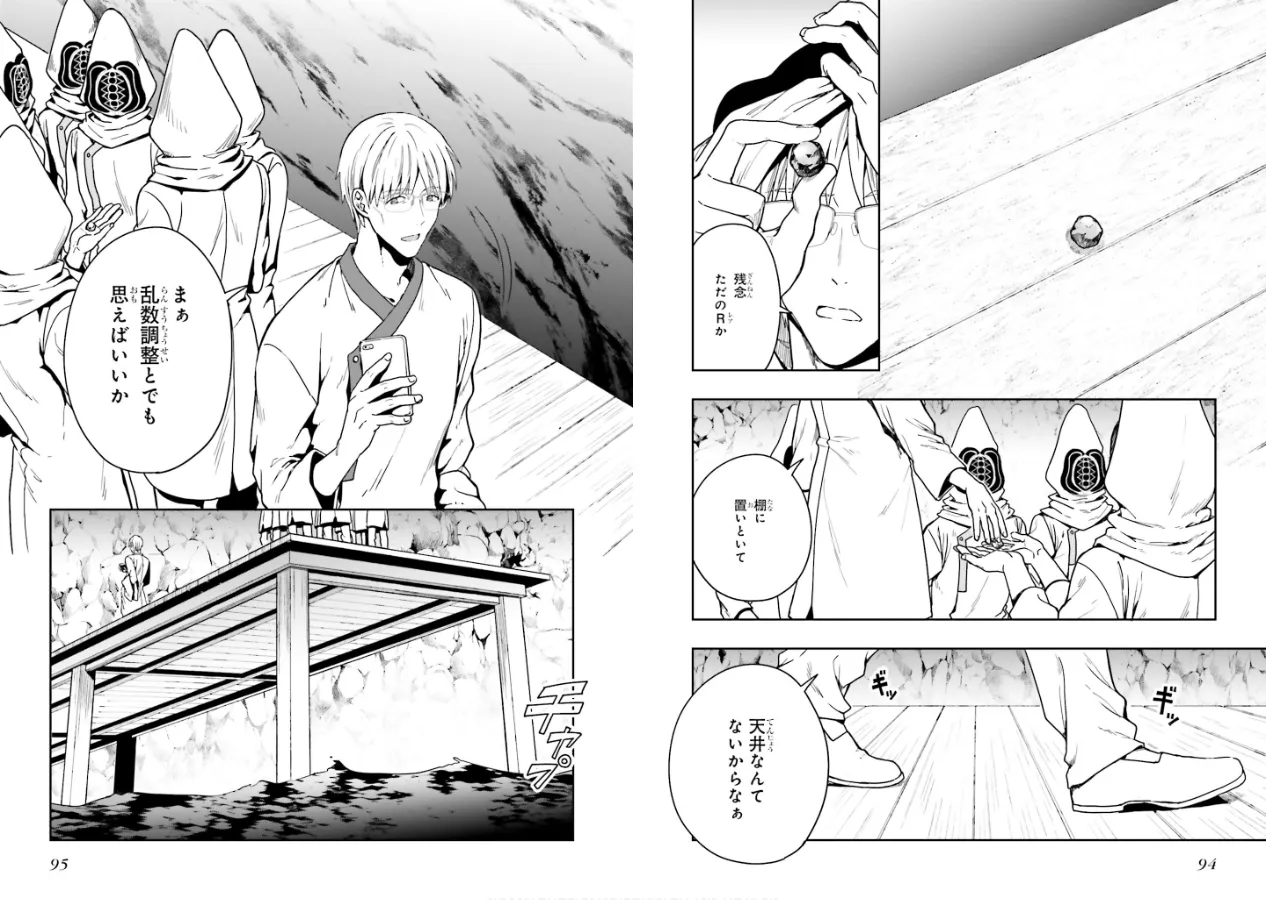 [原つもい] 淫らな邪教に巣喰うモノ 第01巻 49eme image