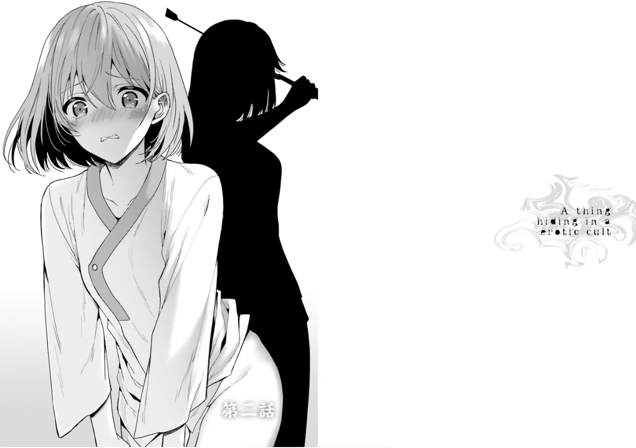 [原つもい] 淫らな邪教に巣喰うモノ 第01巻 50eme image