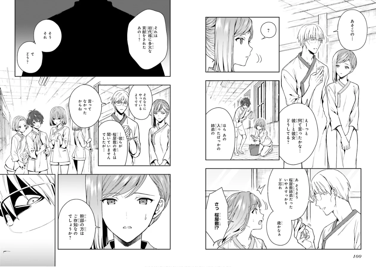 [原つもい] 淫らな邪教に巣喰うモノ 第01巻 52eme image