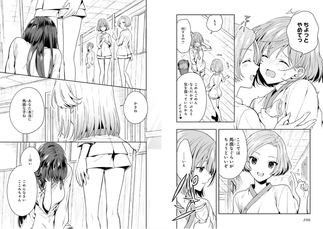 [原つもい] 淫らな邪教に巣喰うモノ 第01巻 55eme image