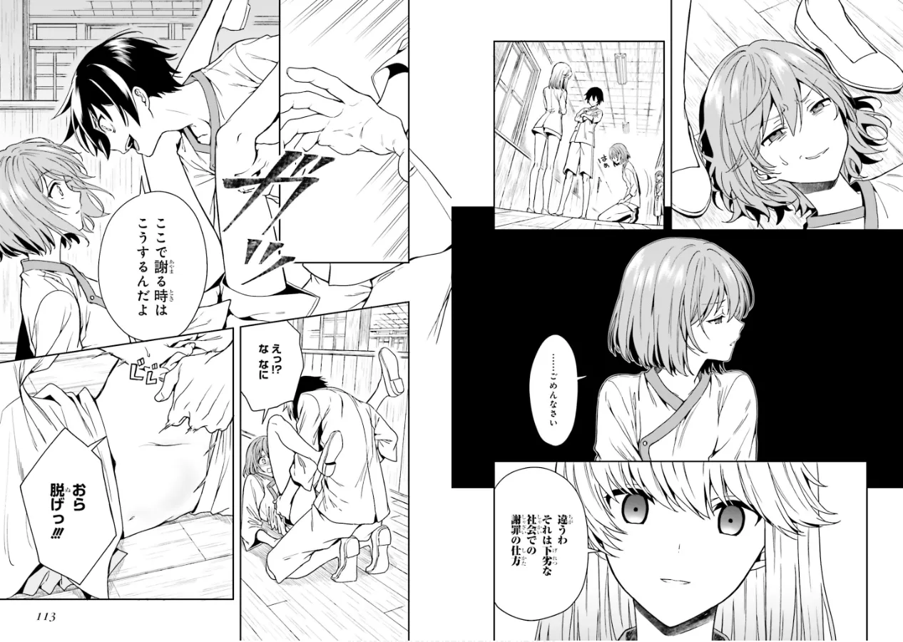 [原つもい] 淫らな邪教に巣喰うモノ 第01巻 58eme image