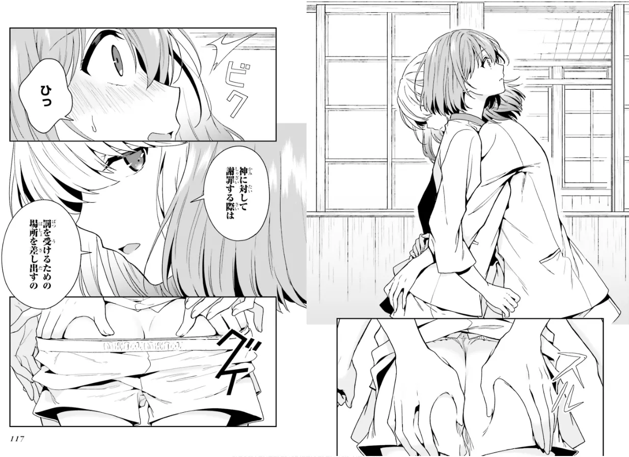 [原つもい] 淫らな邪教に巣喰うモノ 第01巻 60eme image