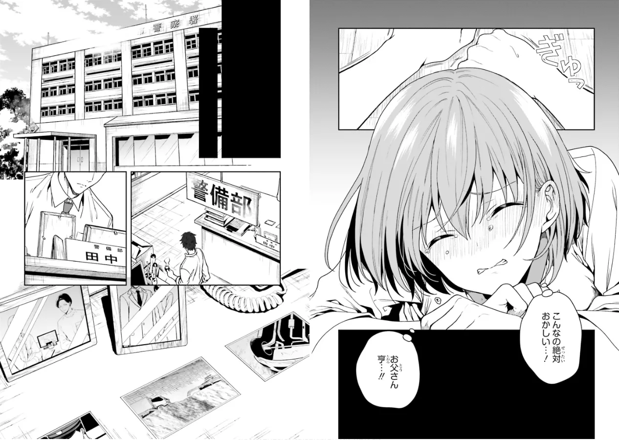 [原つもい] 淫らな邪教に巣喰うモノ 第01巻 64eme image