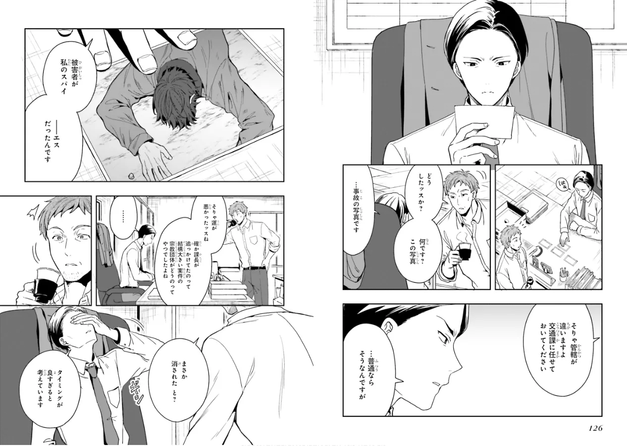 [原つもい] 淫らな邪教に巣喰うモノ 第01巻 65eme image