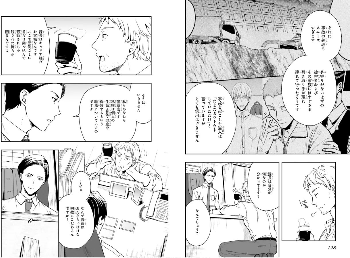 [原つもい] 淫らな邪教に巣喰うモノ 第01巻 66eme image