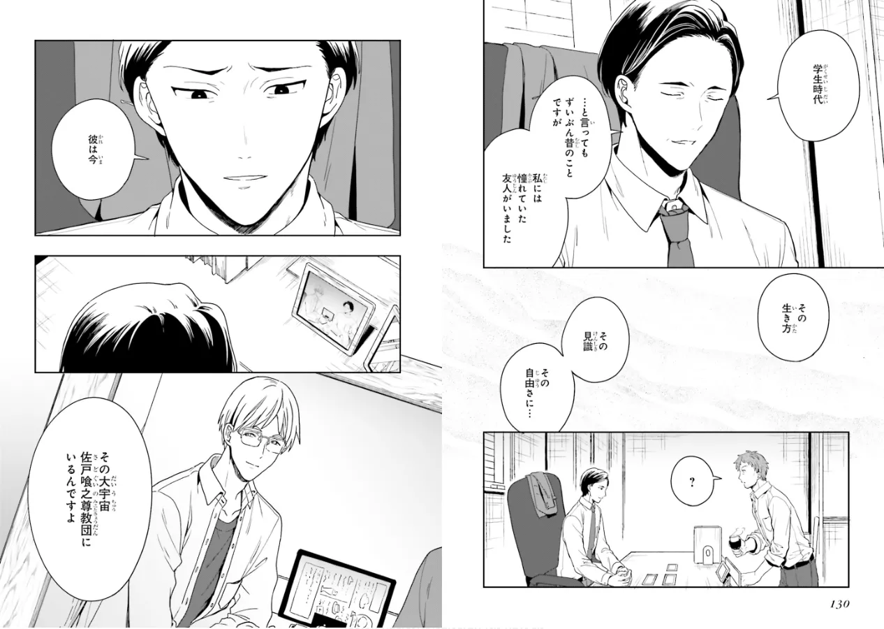 [原つもい] 淫らな邪教に巣喰うモノ 第01巻 67eme image