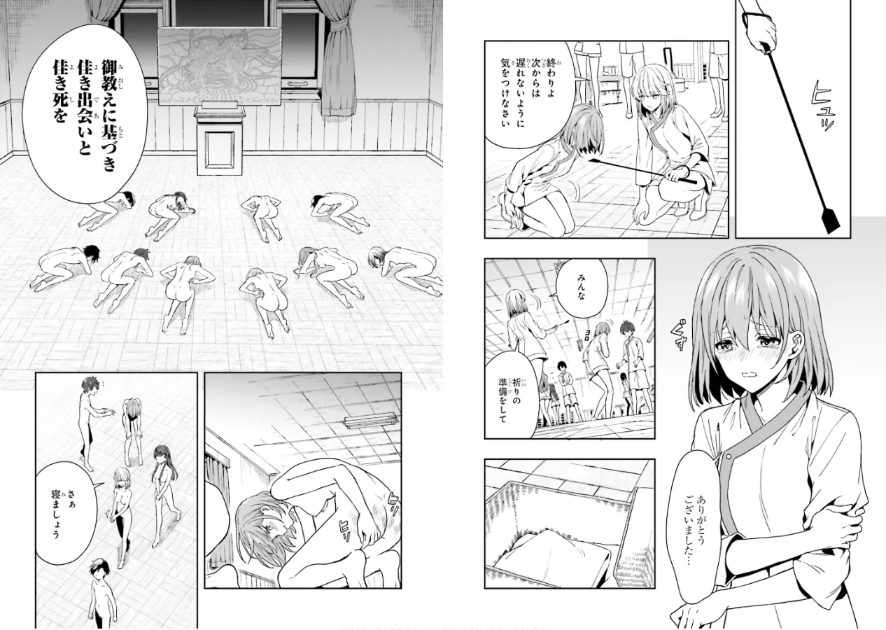 [原つもい] 淫らな邪教に巣喰うモノ 第01巻 70eme image