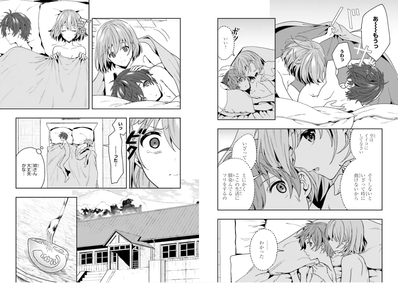 [原つもい] 淫らな邪教に巣喰うモノ 第01巻 72eme image