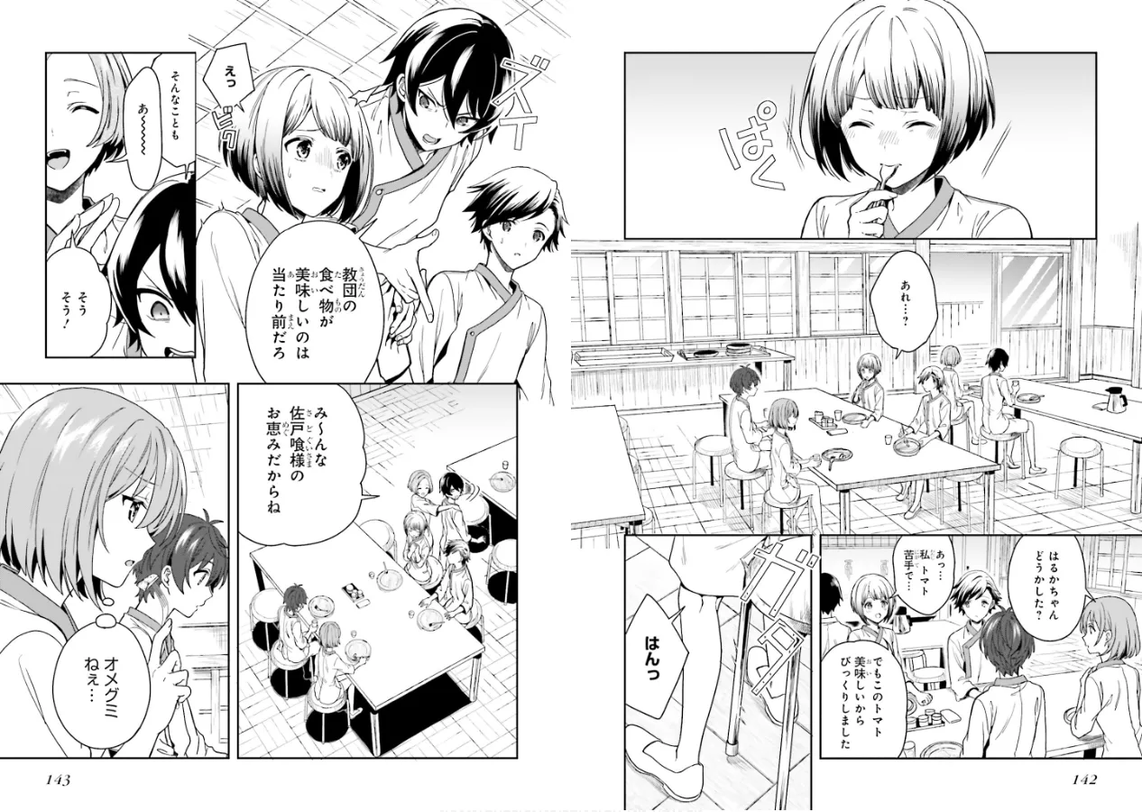 [原つもい] 淫らな邪教に巣喰うモノ 第01巻 73eme image