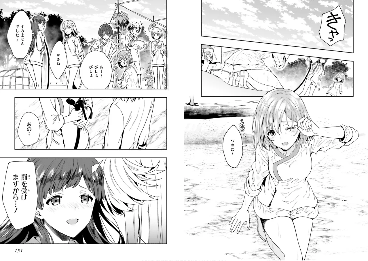 [原つもい] 淫らな邪教に巣喰うモノ 第01巻 77eme image