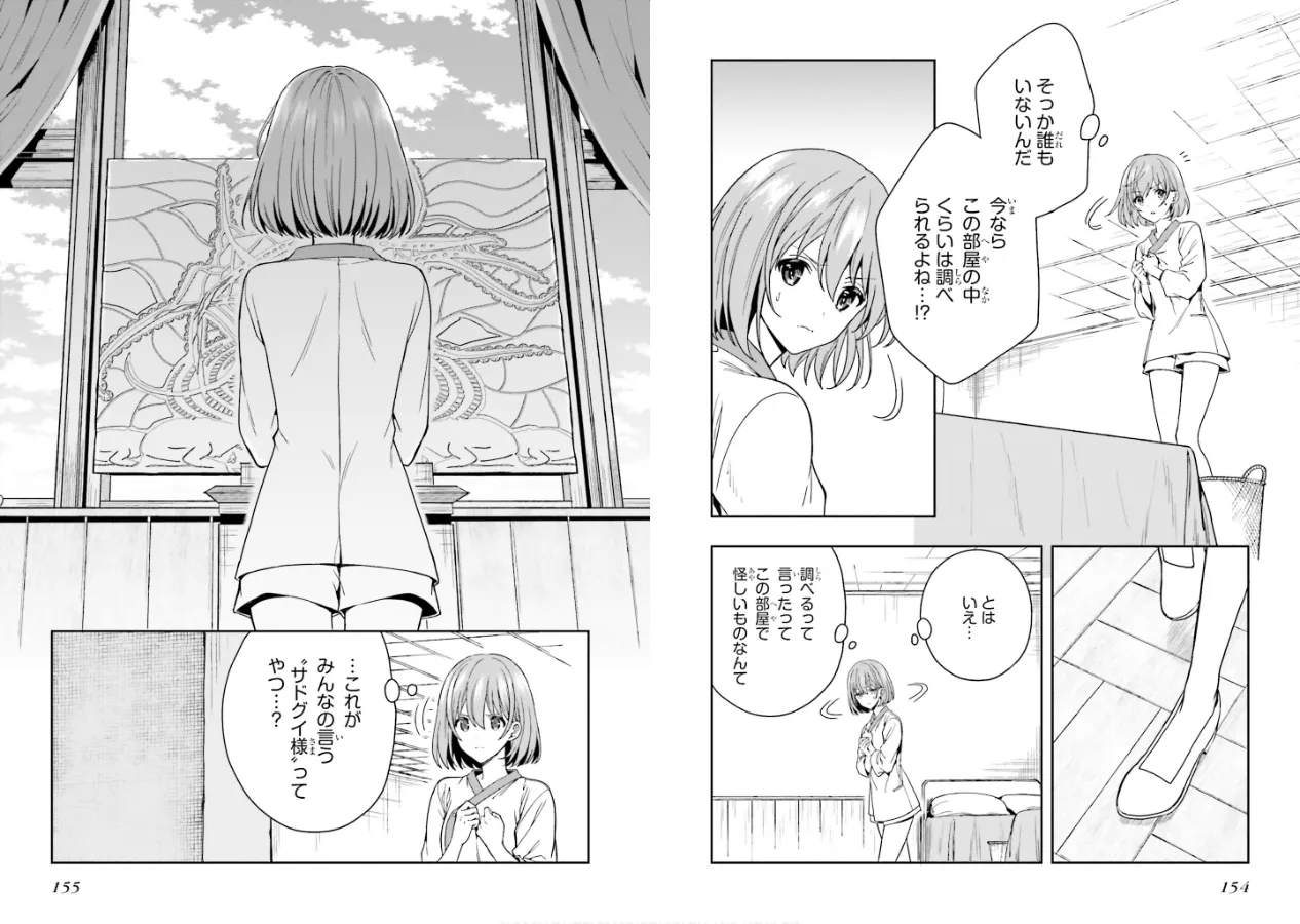 [原つもい] 淫らな邪教に巣喰うモノ 第01巻 79eme image