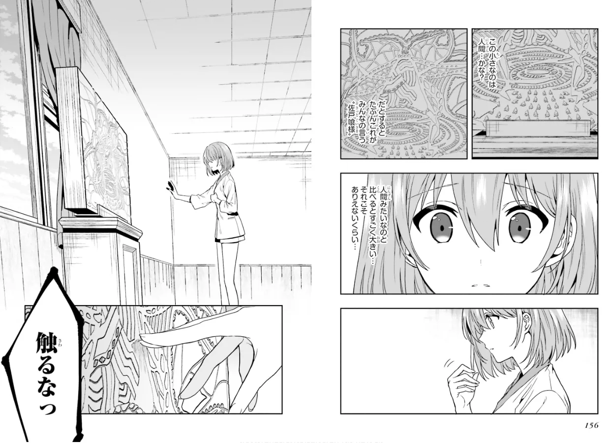 [原つもい] 淫らな邪教に巣喰うモノ 第01巻 80eme image