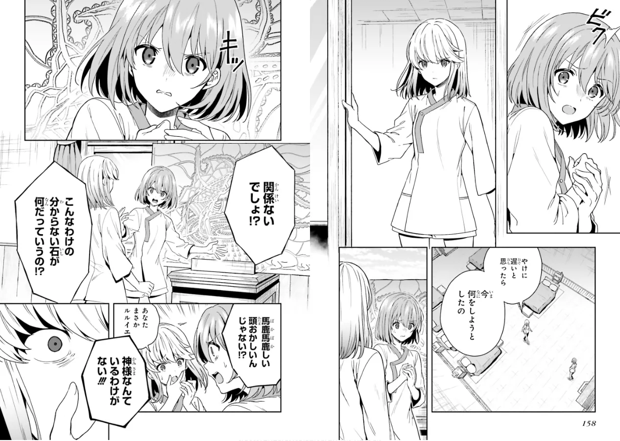 [原つもい] 淫らな邪教に巣喰うモノ 第01巻 81eme image