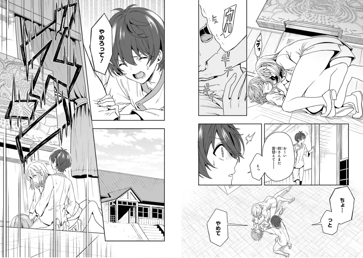 [原つもい] 淫らな邪教に巣喰うモノ 第01巻 83eme image