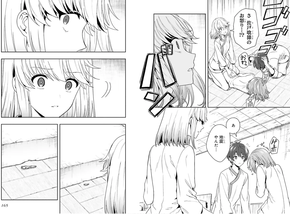 [原つもい] 淫らな邪教に巣喰うモノ 第01巻 84eme image