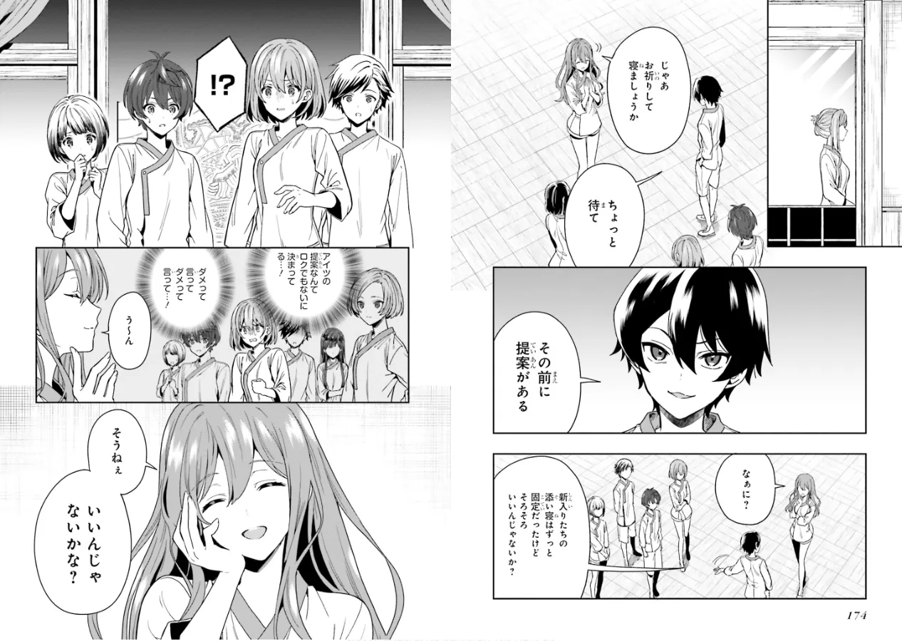 [原つもい] 淫らな邪教に巣喰うモノ 第01巻 89eme image