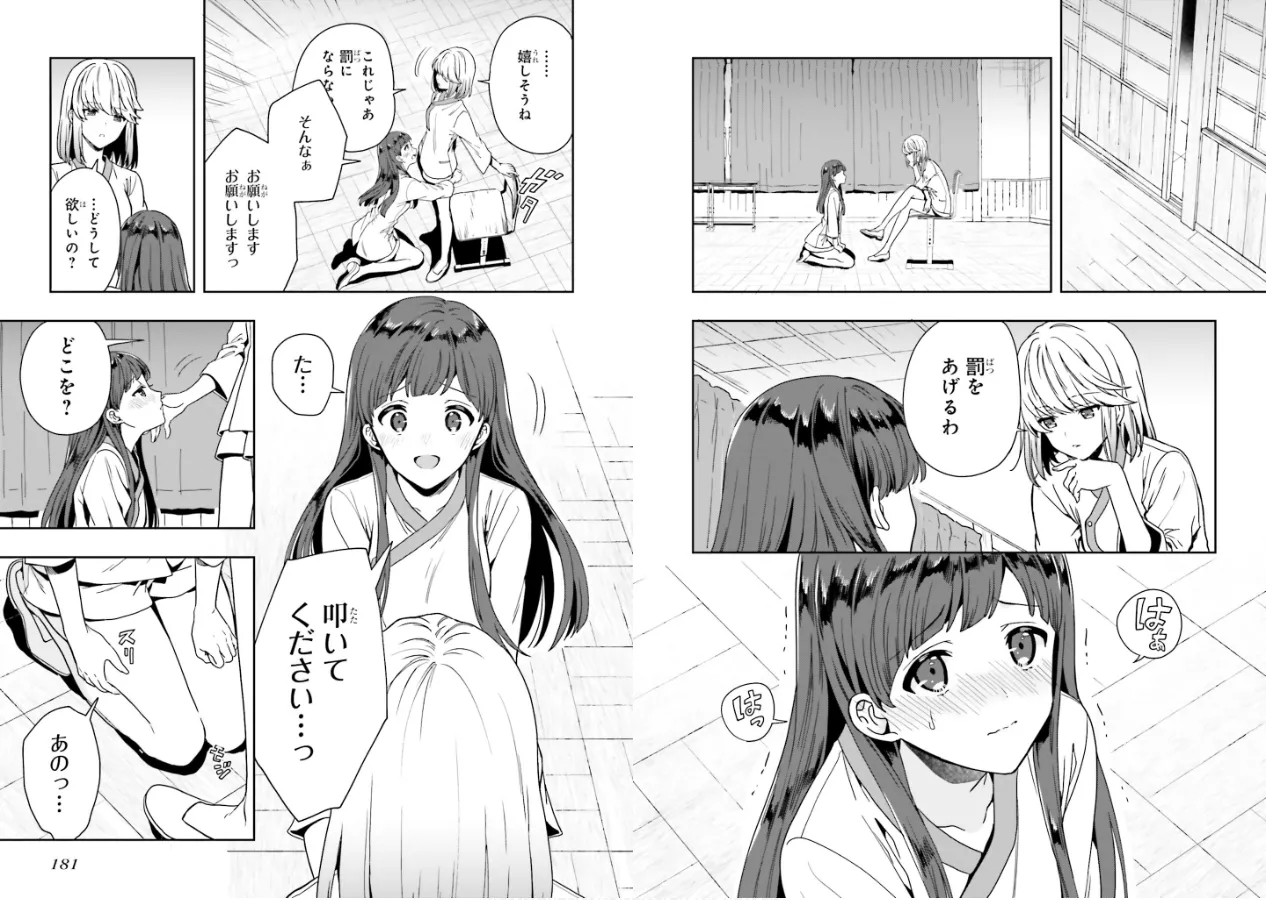 [原つもい] 淫らな邪教に巣喰うモノ 第01巻 92eme image