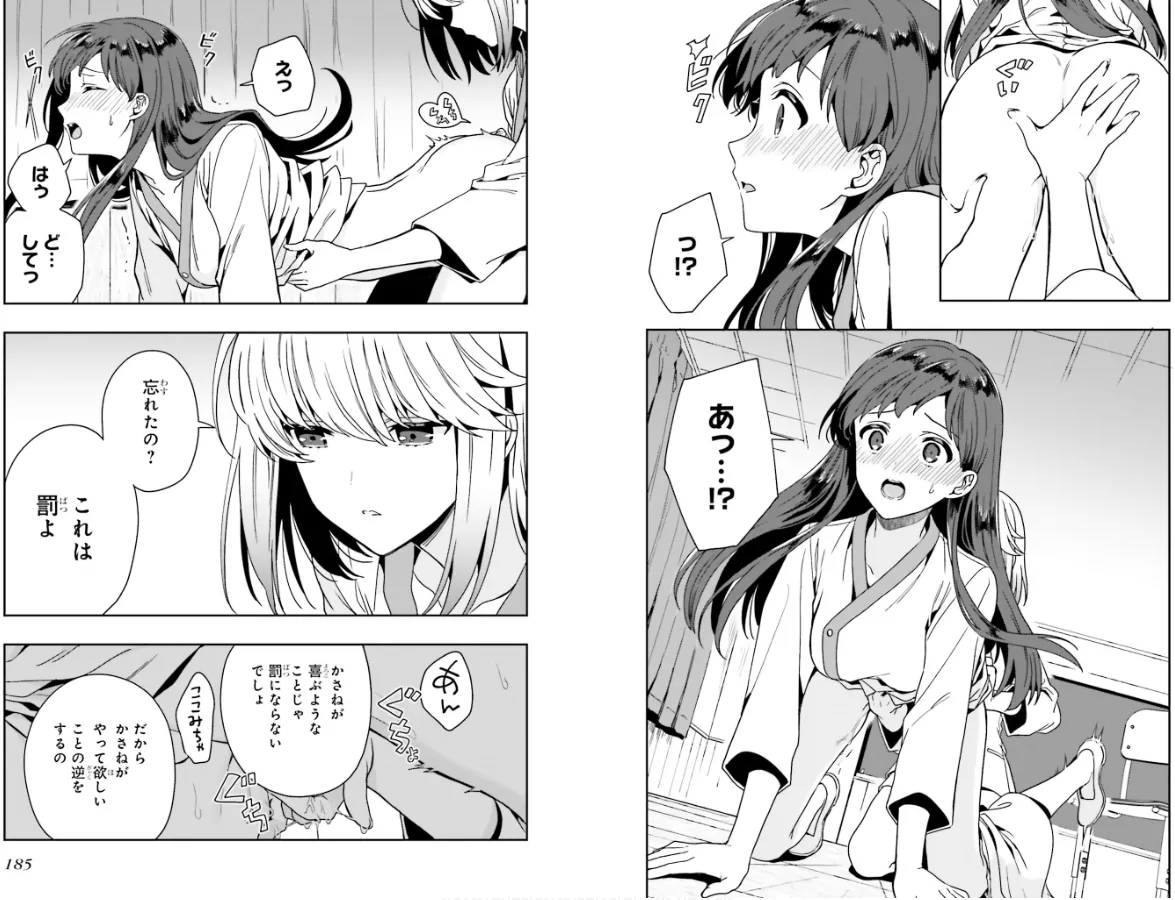 [原つもい] 淫らな邪教に巣喰うモノ 第01巻 94eme image