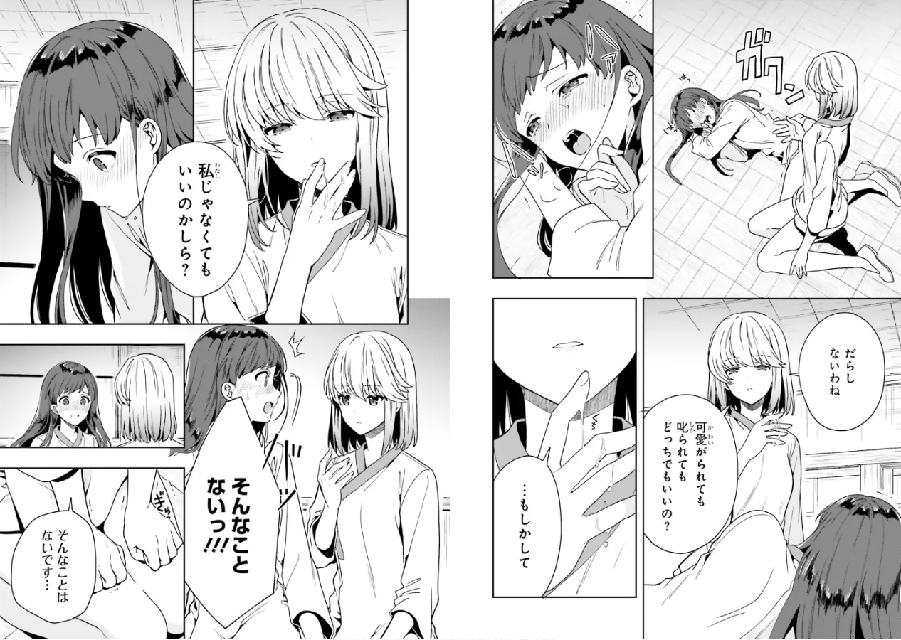 [原つもい] 淫らな邪教に巣喰うモノ 第01巻 96eme image