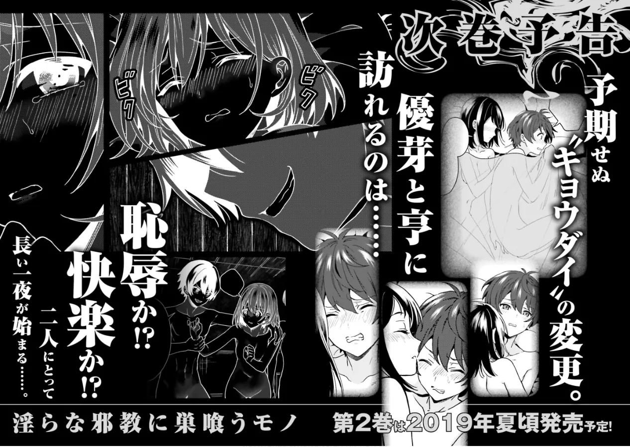 [原つもい] 淫らな邪教に巣喰うモノ 第01巻 98eme image