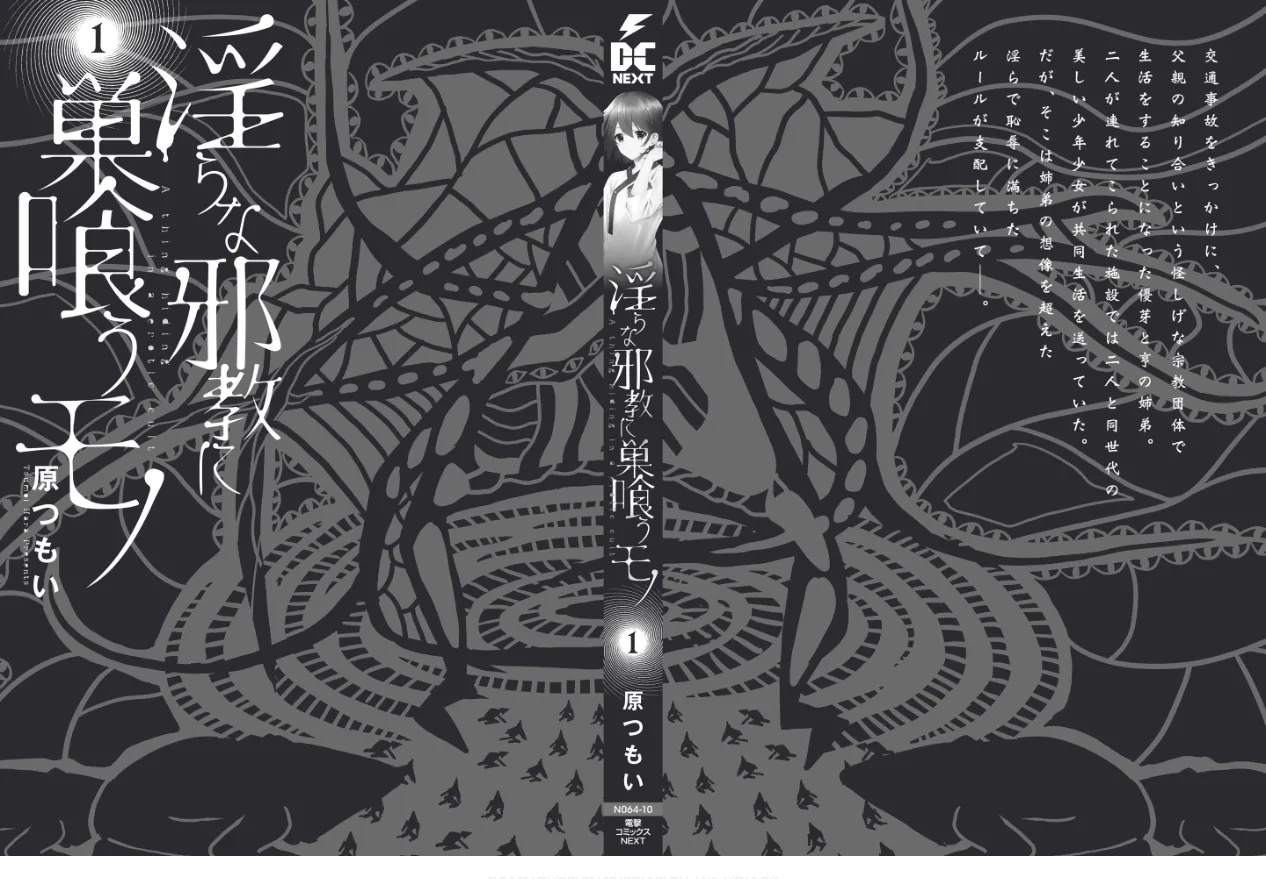 [原つもい] 淫らな邪教に巣喰うモノ 第01巻 100eme image