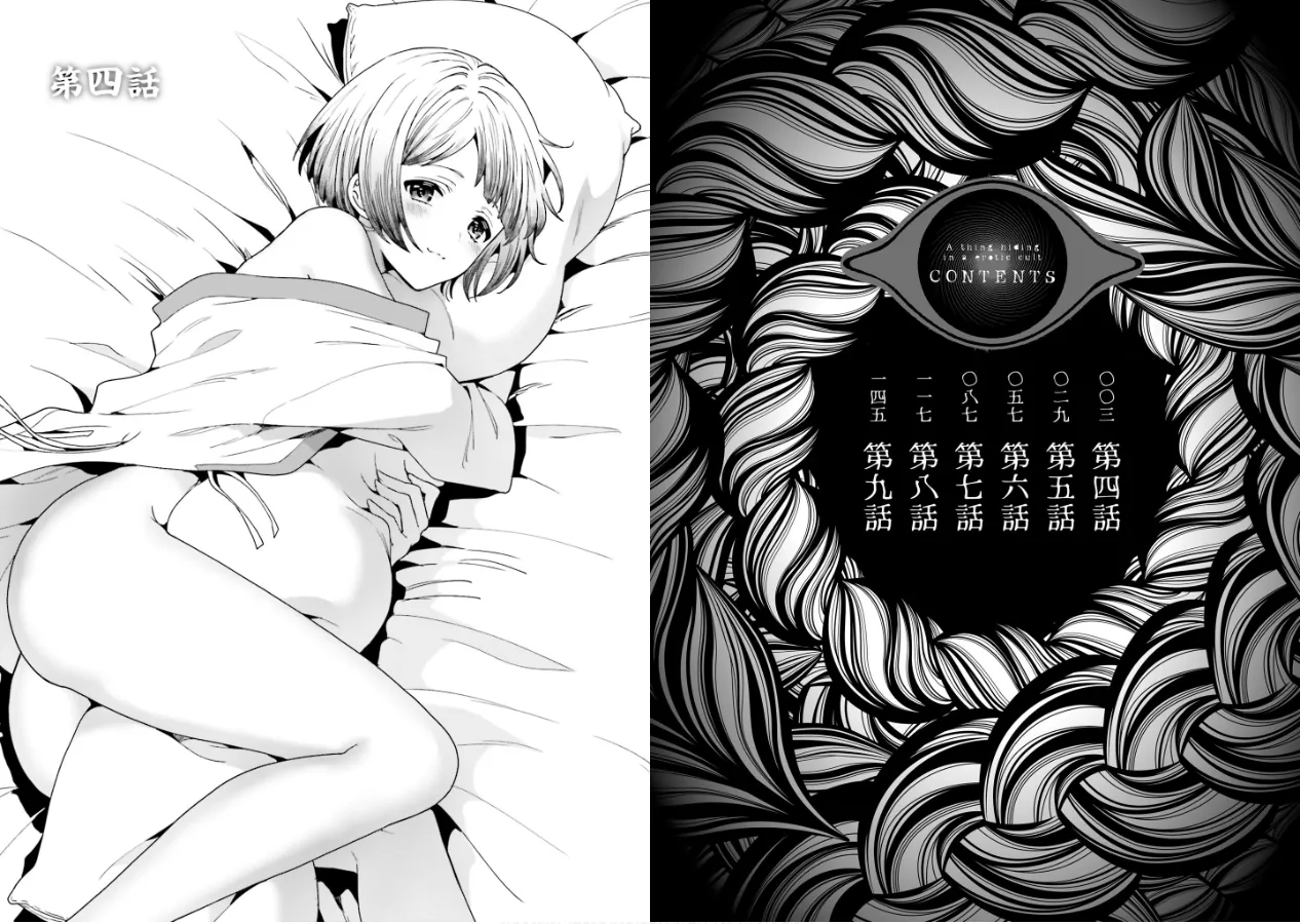 [原つもい] 淫らな邪教に巣喰うモノ 第02巻 3eme image