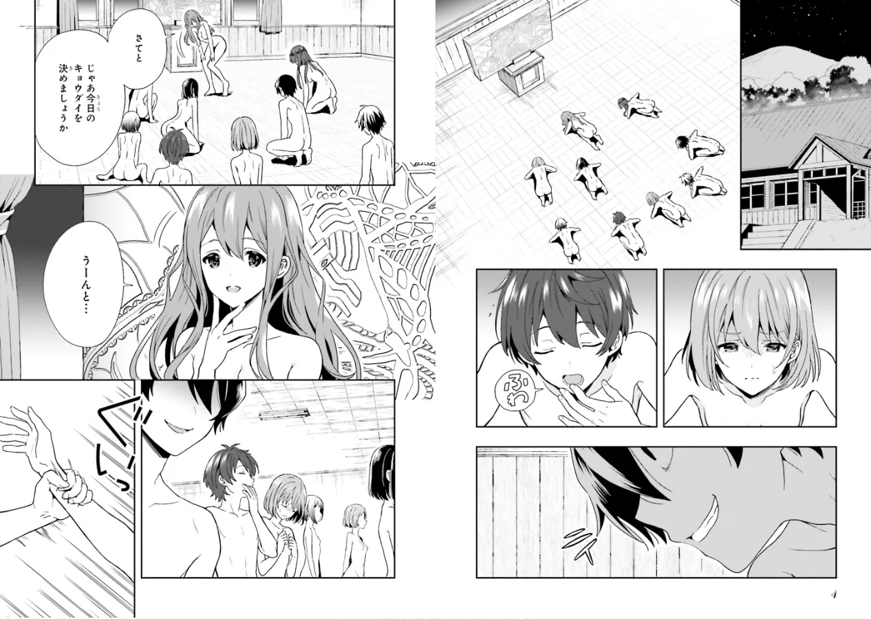 [原つもい] 淫らな邪教に巣喰うモノ 第02巻 4eme image