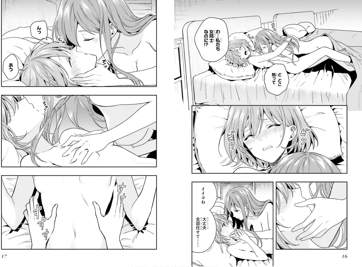 [原つもい] 淫らな邪教に巣喰うモノ 第02巻 10eme image