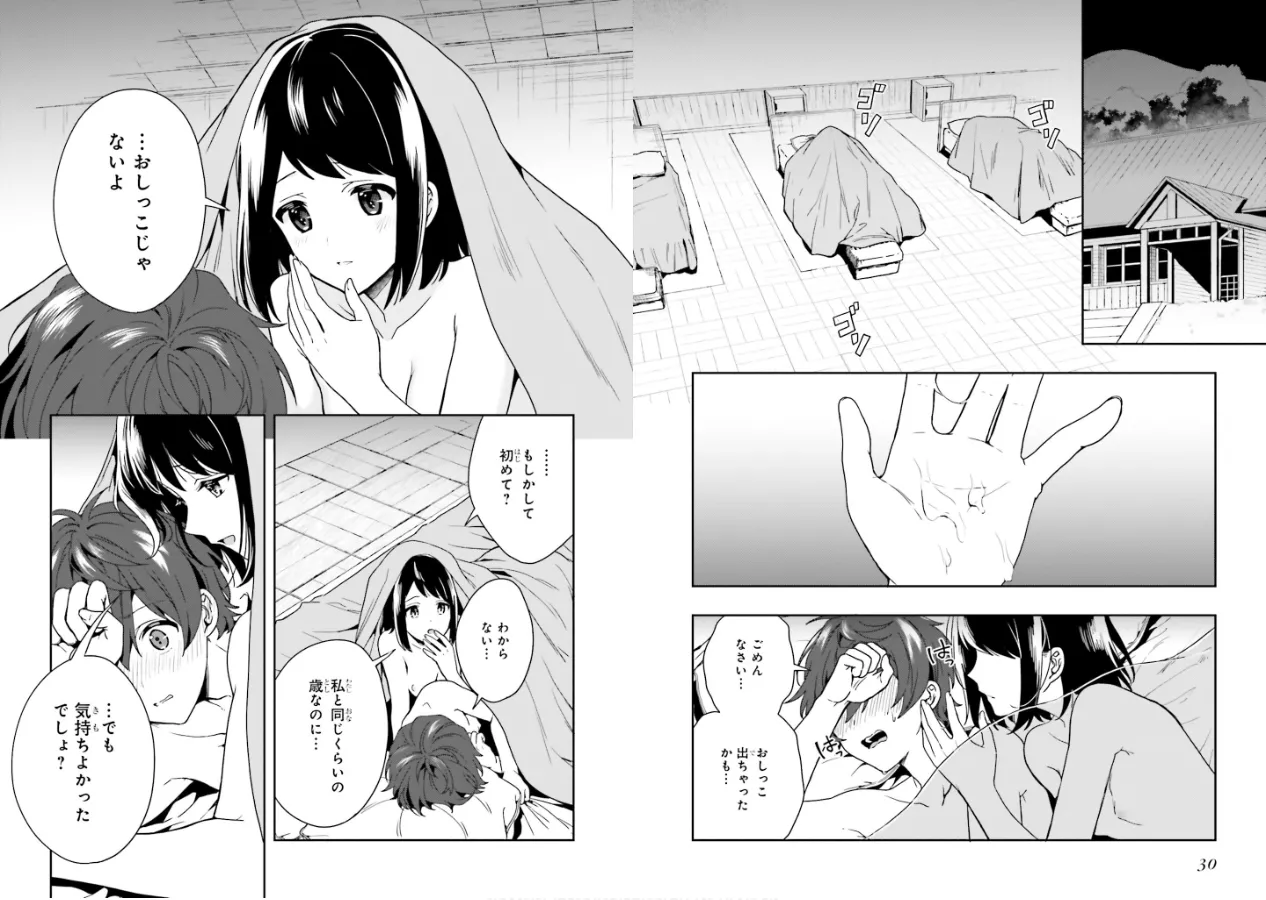 [原つもい] 淫らな邪教に巣喰うモノ 第02巻 17eme image