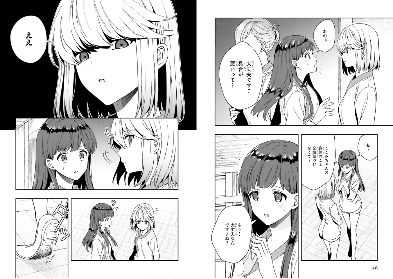 [原つもい] 淫らな邪教に巣喰うモノ 第02巻 25eme image