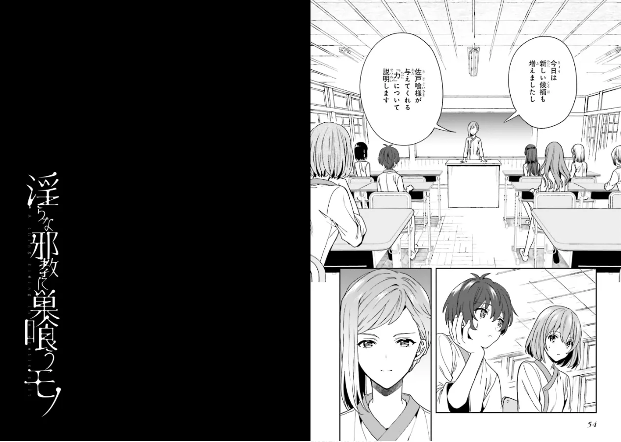 [原つもい] 淫らな邪教に巣喰うモノ 第02巻 29eme image