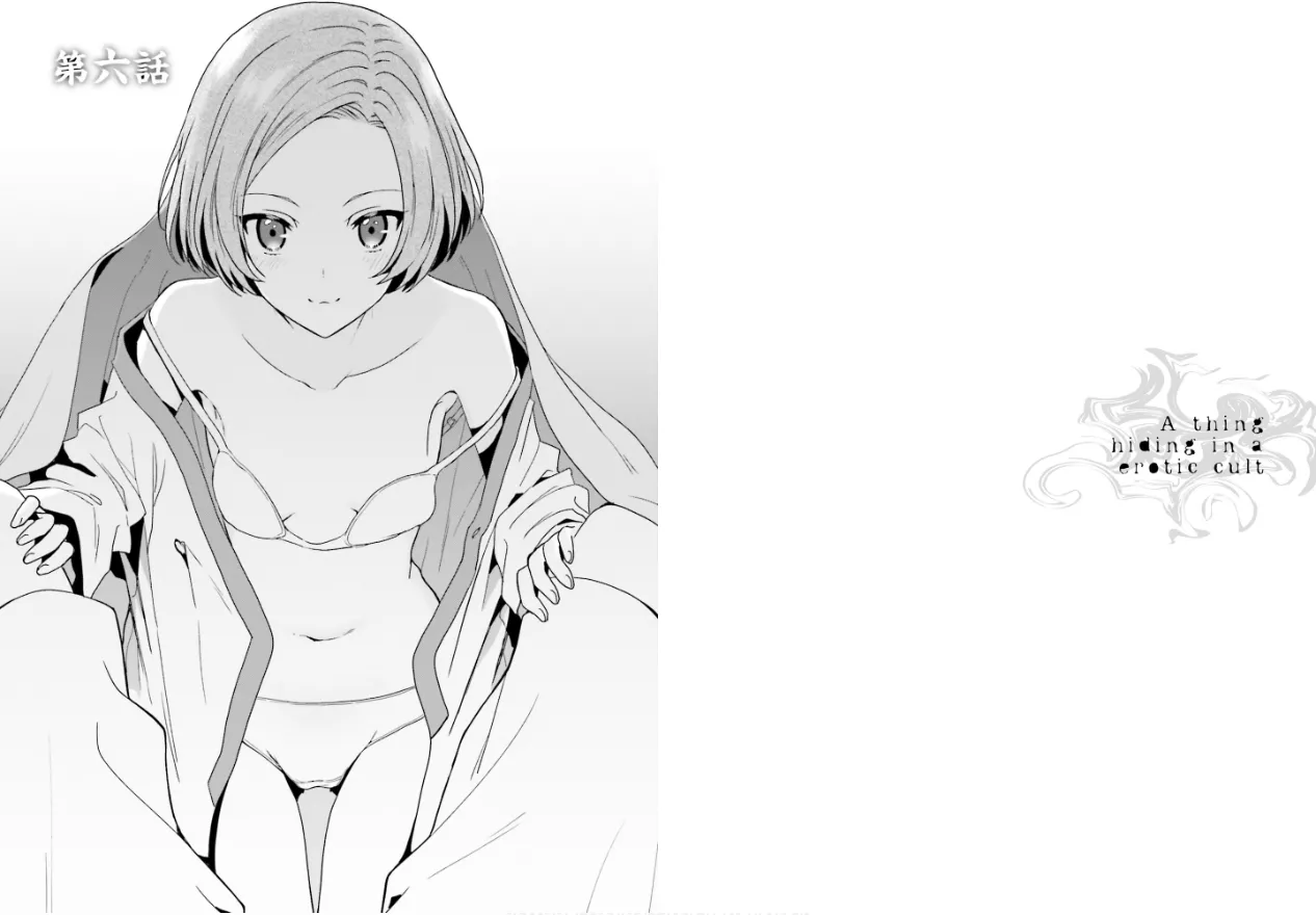 [原つもい] 淫らな邪教に巣喰うモノ 第02巻 30eme image