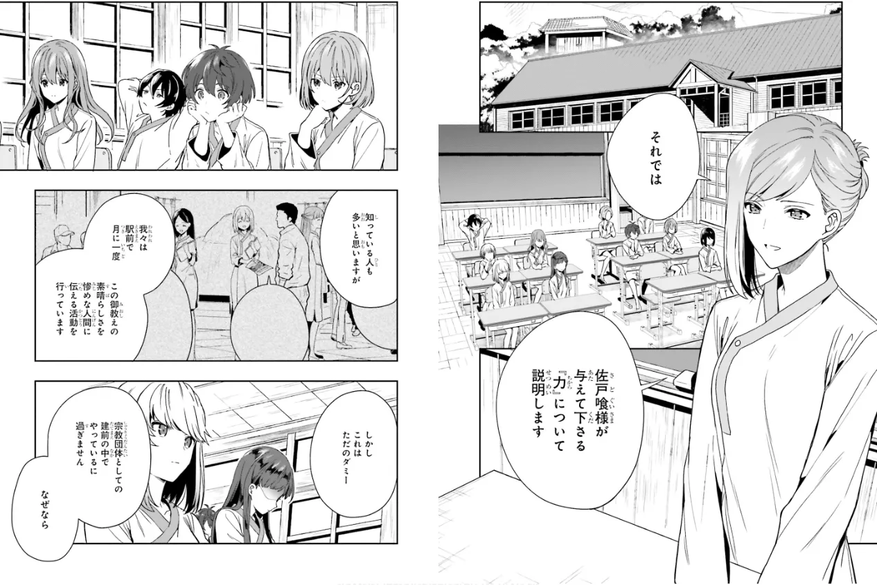 [原つもい] 淫らな邪教に巣喰うモノ 第02巻 31eme image