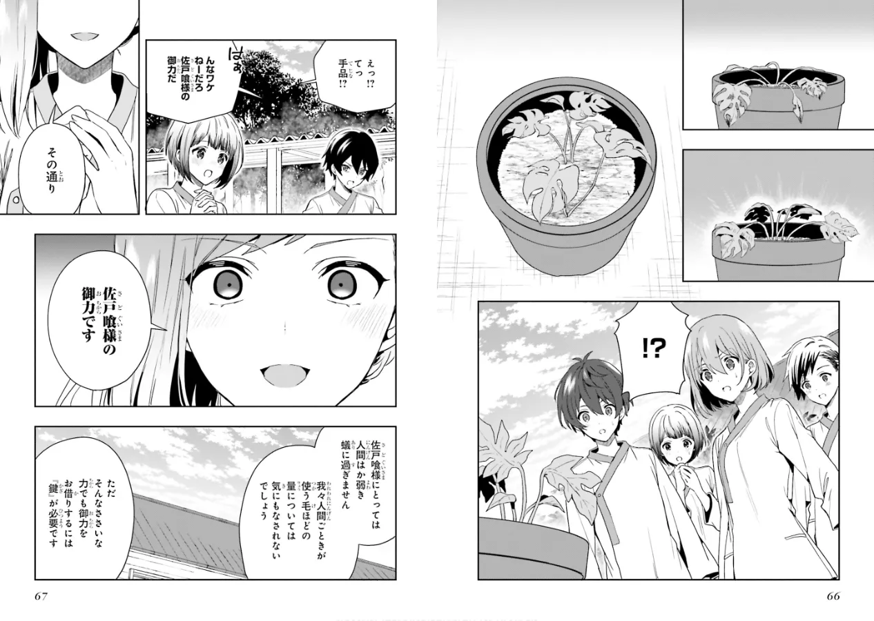 [原つもい] 淫らな邪教に巣喰うモノ 第02巻 35eme image