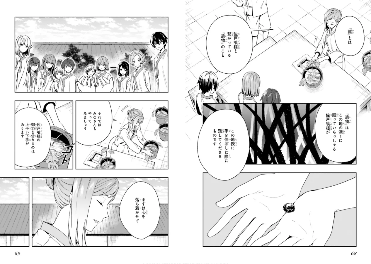 [原つもい] 淫らな邪教に巣喰うモノ 第02巻 36eme image