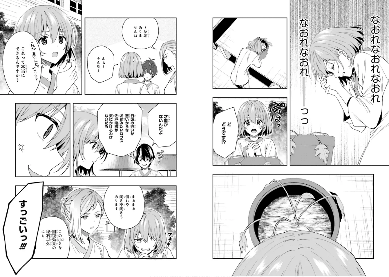 [原つもい] 淫らな邪教に巣喰うモノ 第02巻 38eme image