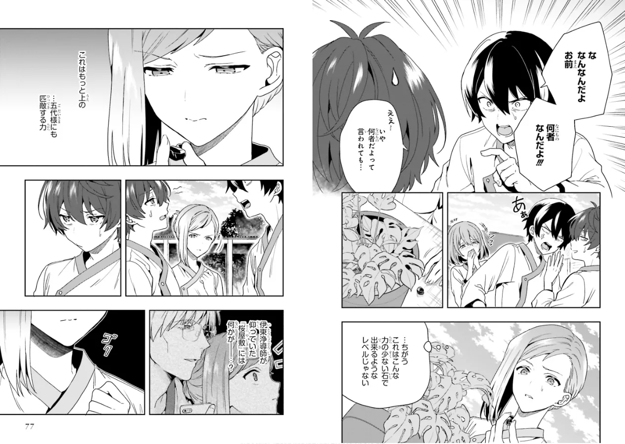 [原つもい] 淫らな邪教に巣喰うモノ 第02巻 40eme image