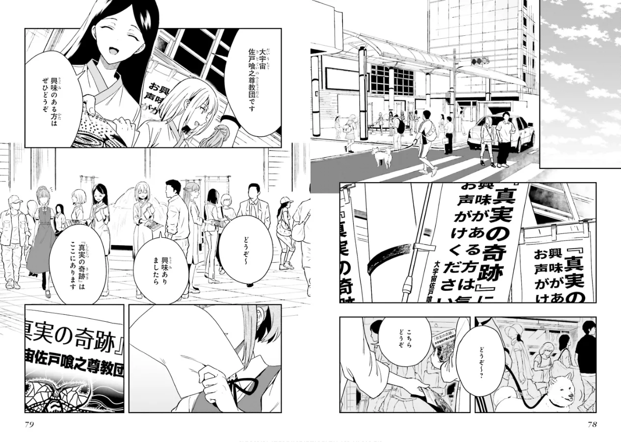 [原つもい] 淫らな邪教に巣喰うモノ 第02巻 41eme image