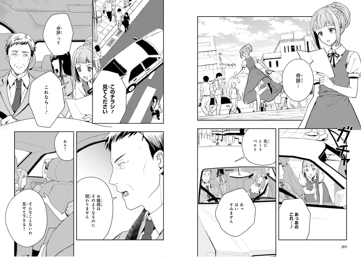 [原つもい] 淫らな邪教に巣喰うモノ 第02巻 42eme image