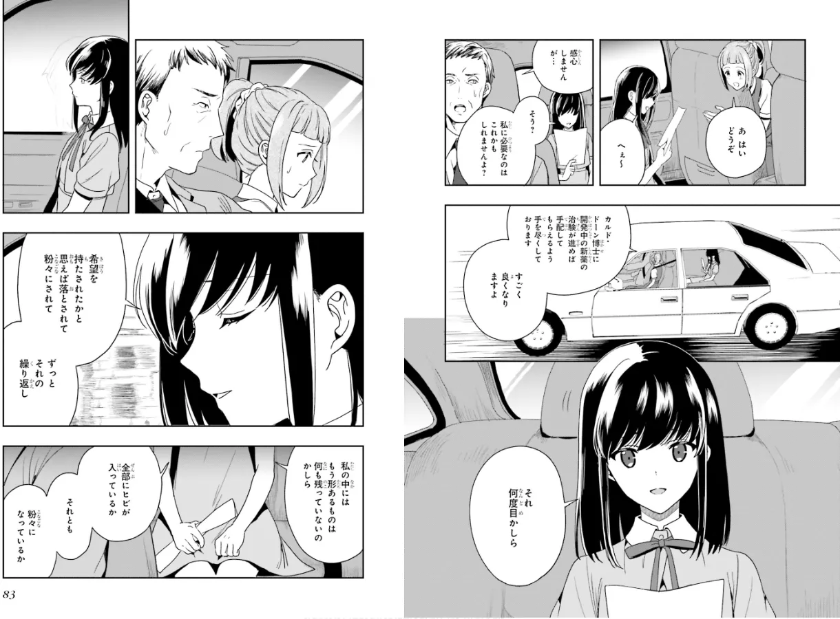 [原つもい] 淫らな邪教に巣喰うモノ 第02巻 43eme image