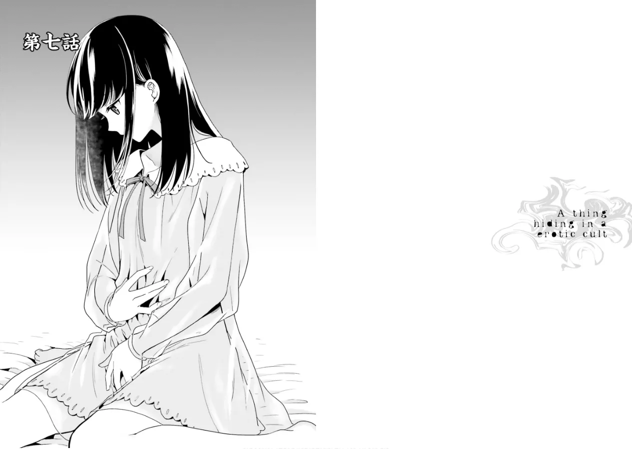 [原つもい] 淫らな邪教に巣喰うモノ 第02巻 45eme image