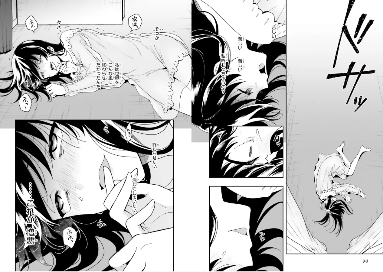 [原つもい] 淫らな邪教に巣喰うモノ 第02巻 49eme image