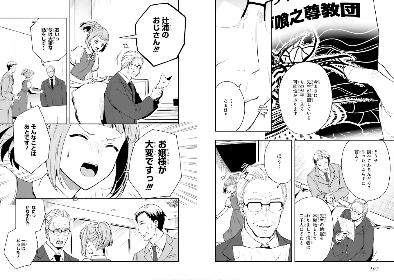 [原つもい] 淫らな邪教に巣喰うモノ 第02巻 53eme image