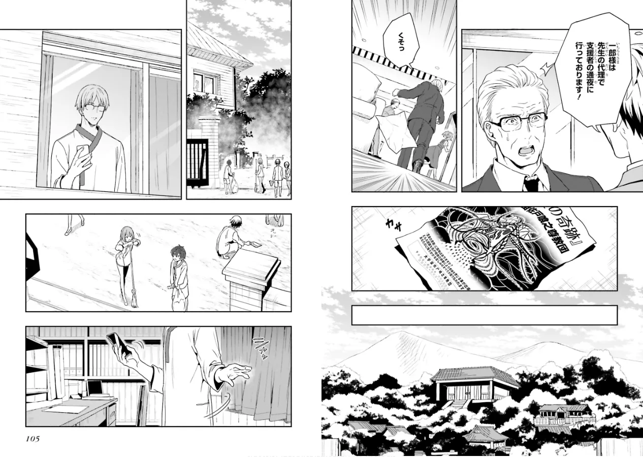 [原つもい] 淫らな邪教に巣喰うモノ 第02巻 54eme image